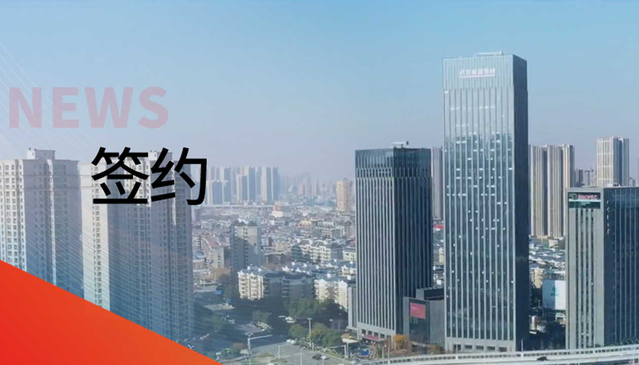 永大電梯成功簽約武漢城建年度集采，誠信合作共啟新局