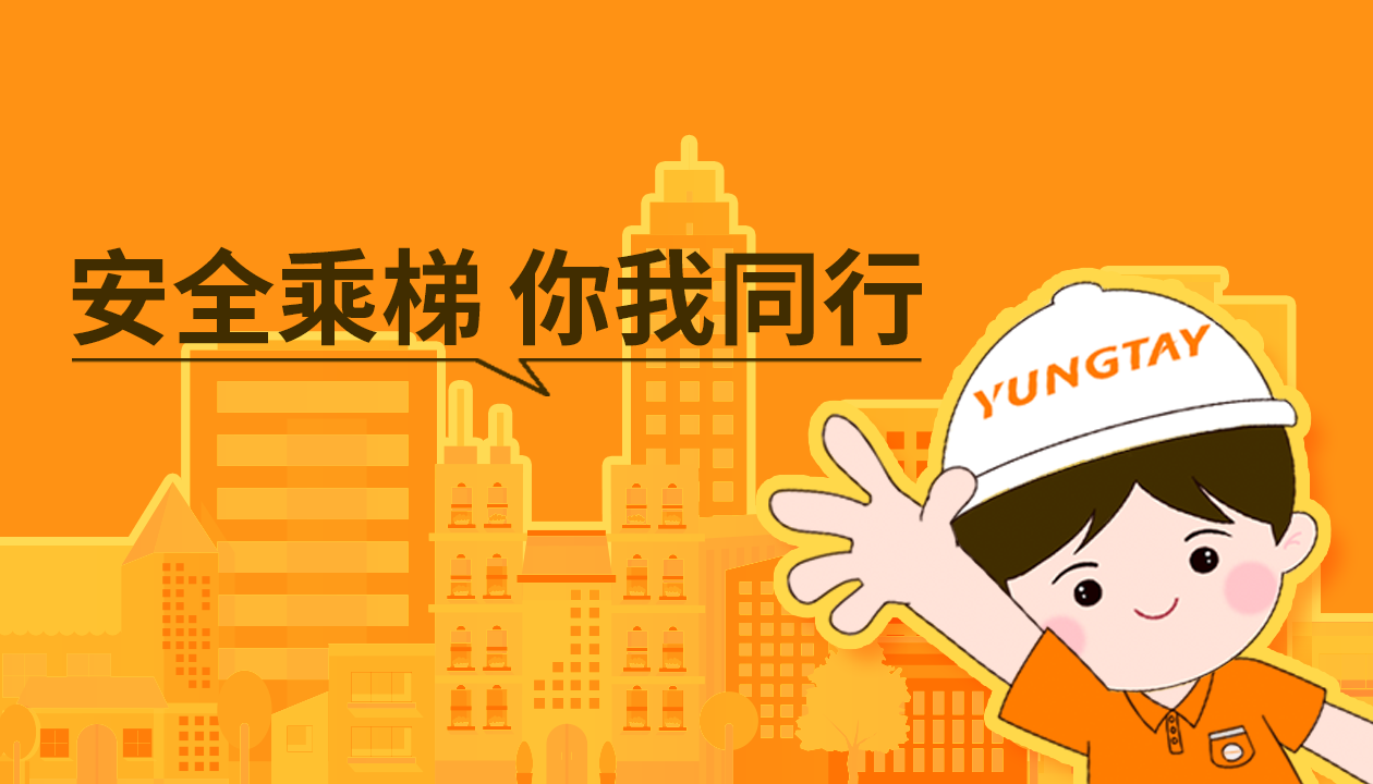 暑期提醒！安全文明乘梯，這些細(xì)節(jié)你做對(duì)了嗎？