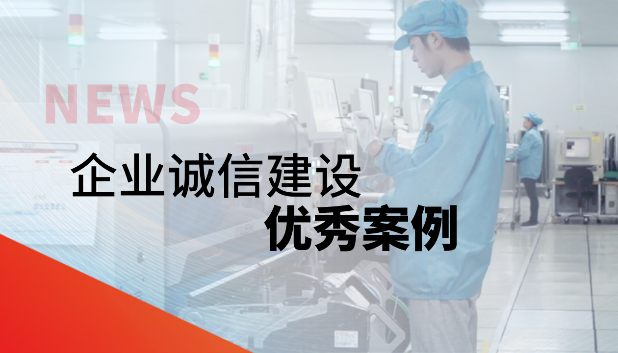 喜報！永大電梯榮膺全國2025年企業(yè)誠信建設優(yōu)秀案例